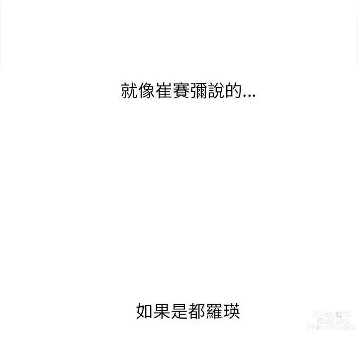 Page 1903 of manga 惡女勾勾纏