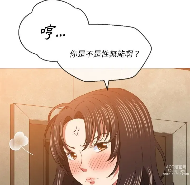 Page 312 of manga 惡女勾勾纏