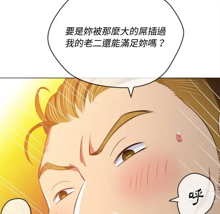 Page 344 of manga 惡女勾勾纏