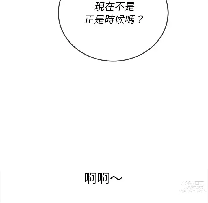 Page 460 of manga 惡女勾勾纏