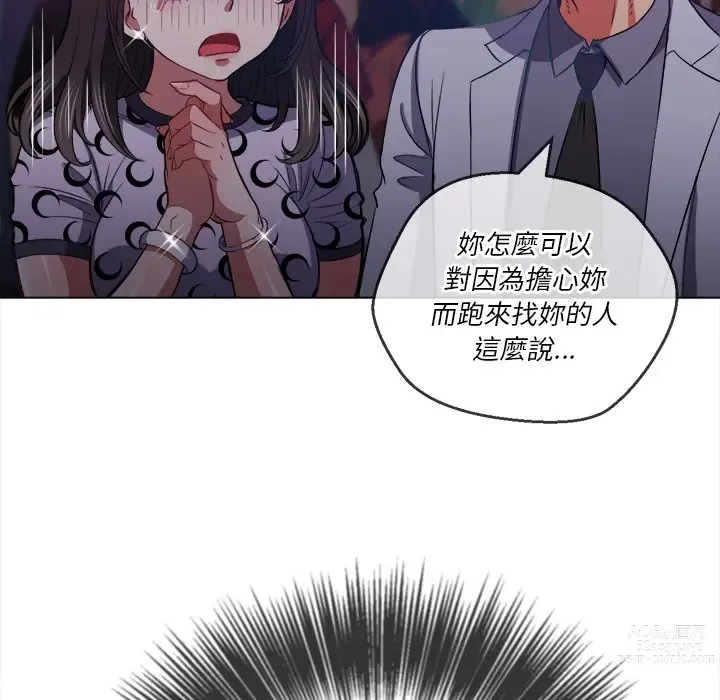 Page 53 of manga 惡女勾勾纏