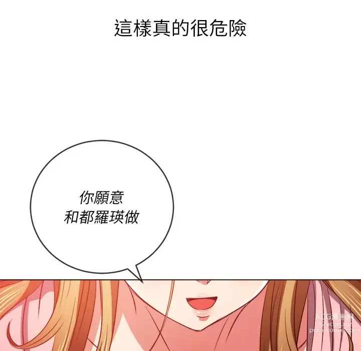 Page 537 of manga 惡女勾勾纏