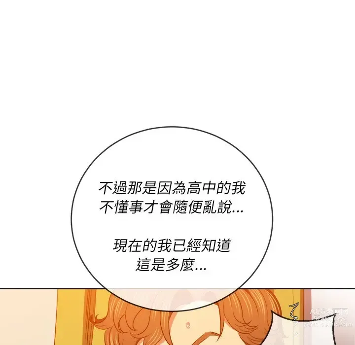 Page 552 of manga 惡女勾勾纏