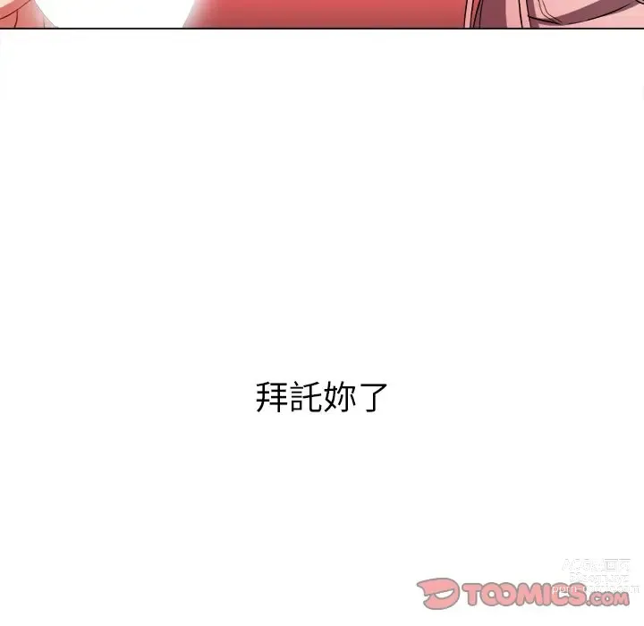 Page 124 of manga 惡女勾勾纏