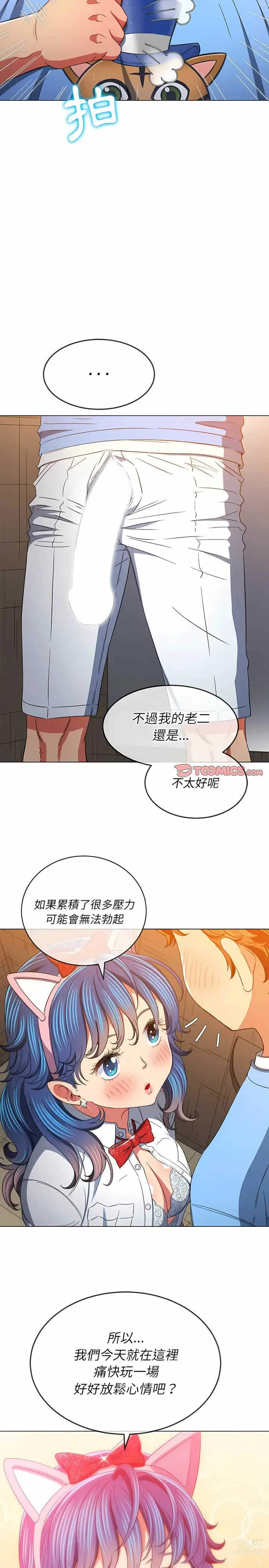 Page 1722 of manga 惡女勾勾纏