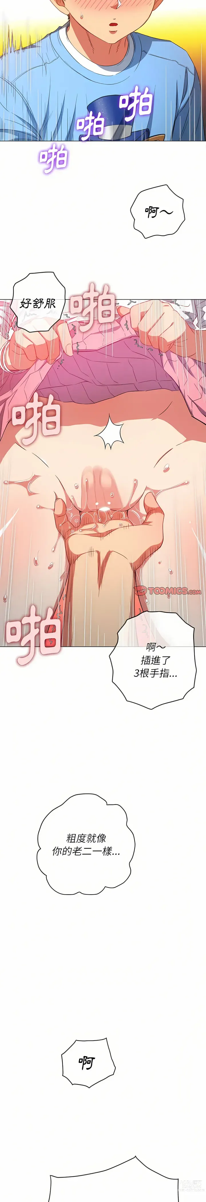 Page 1731 of manga 惡女勾勾纏