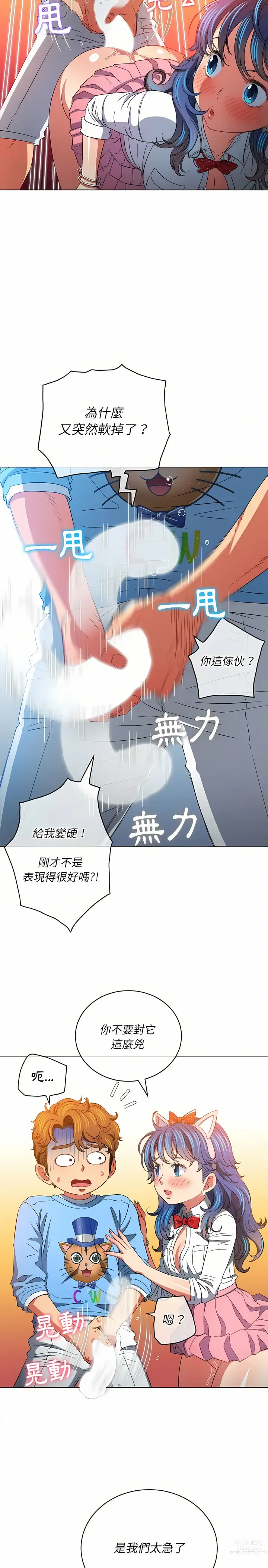 Page 1751 of manga 惡女勾勾纏