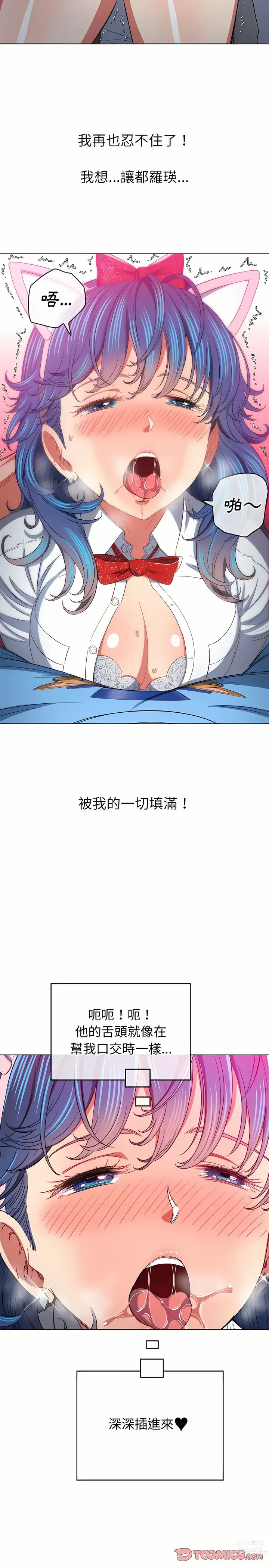 Page 1756 of manga 惡女勾勾纏