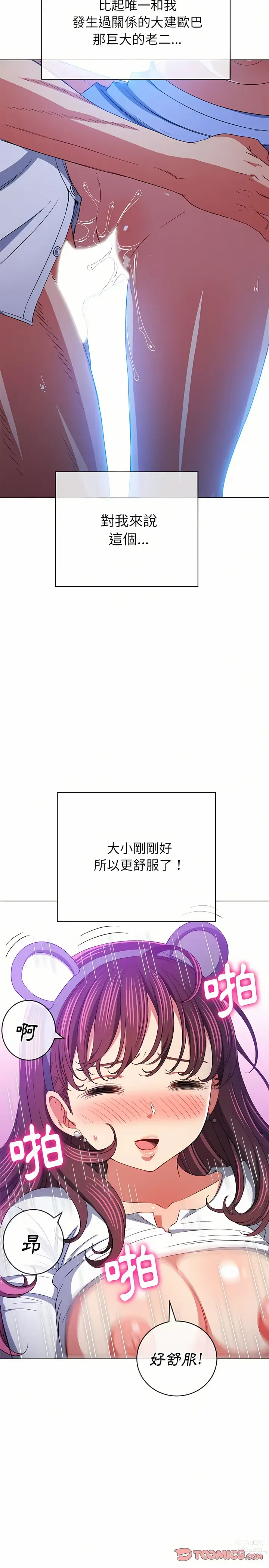 Page 1811 of manga 惡女勾勾纏