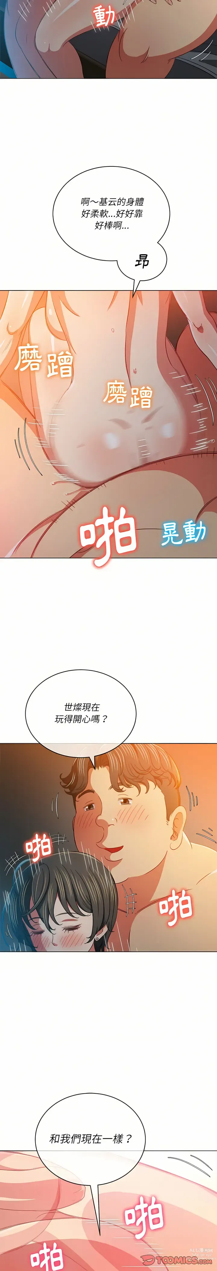 Page 1824 of manga 惡女勾勾纏