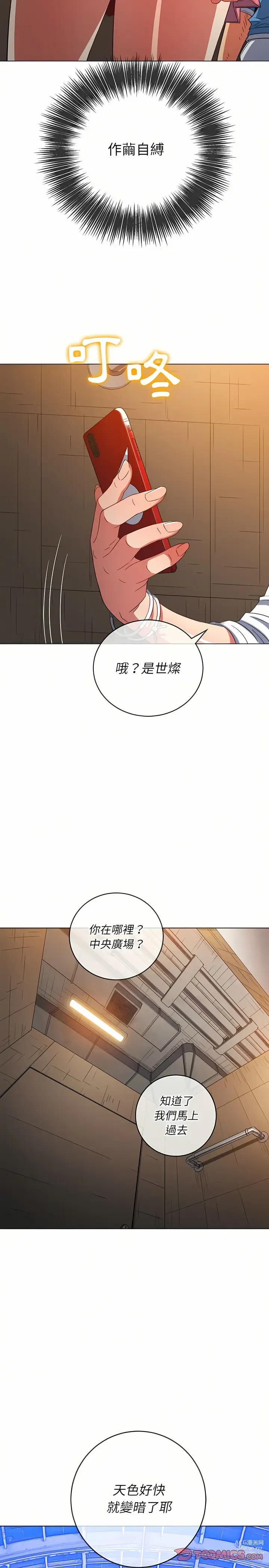 Page 1856 of manga 惡女勾勾纏