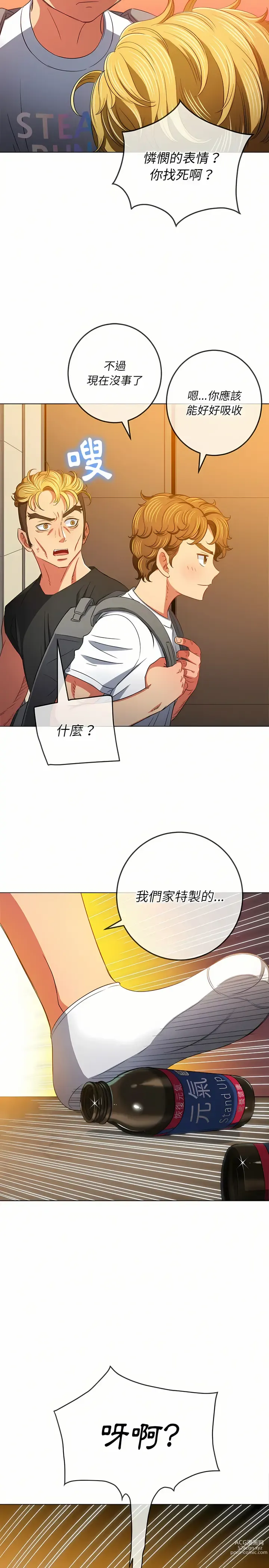 Page 1869 of manga 惡女勾勾纏