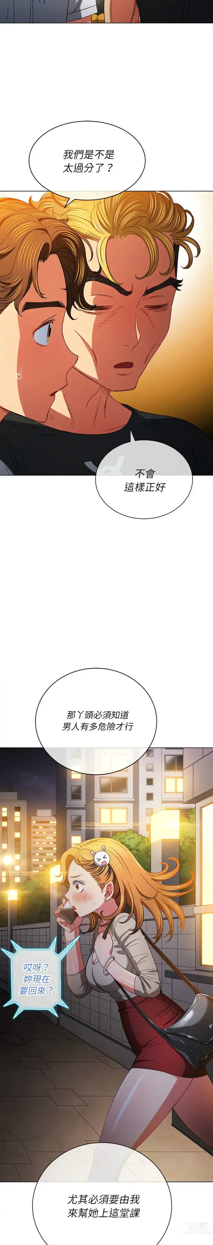 Page 1902 of manga 惡女勾勾纏