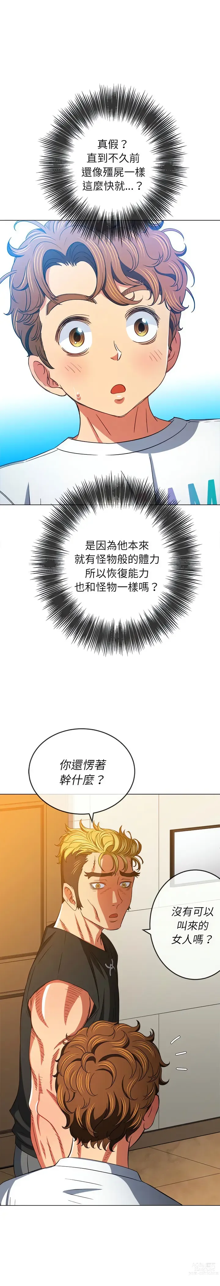 Page 1908 of manga 惡女勾勾纏