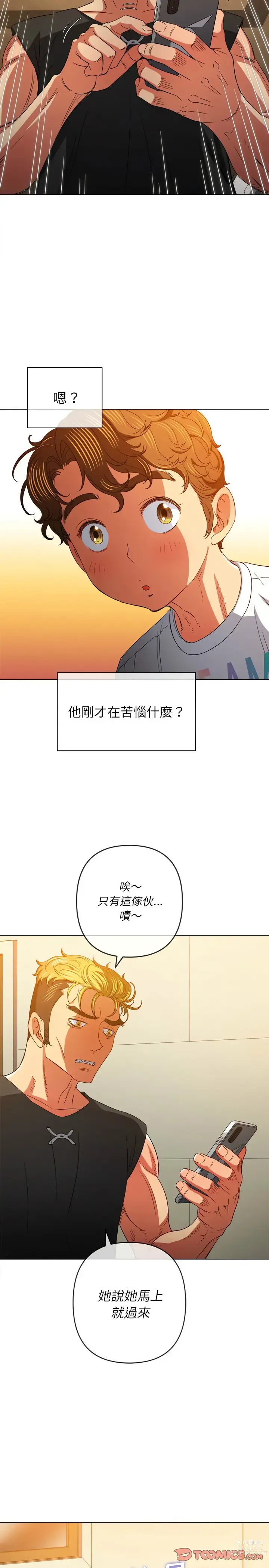 Page 1916 of manga 惡女勾勾纏