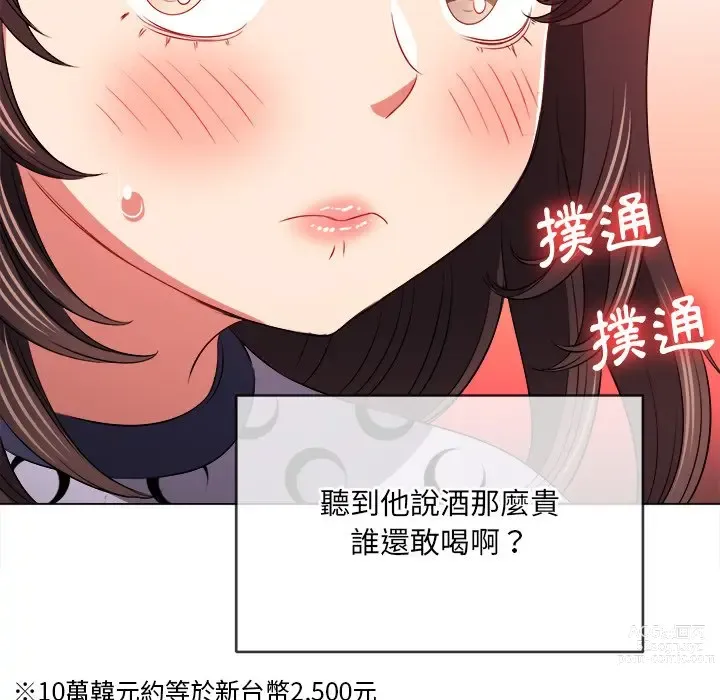 Page 290 of manga 惡女勾勾纏