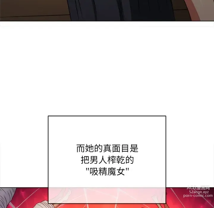 Page 531 of manga 惡女勾勾纏