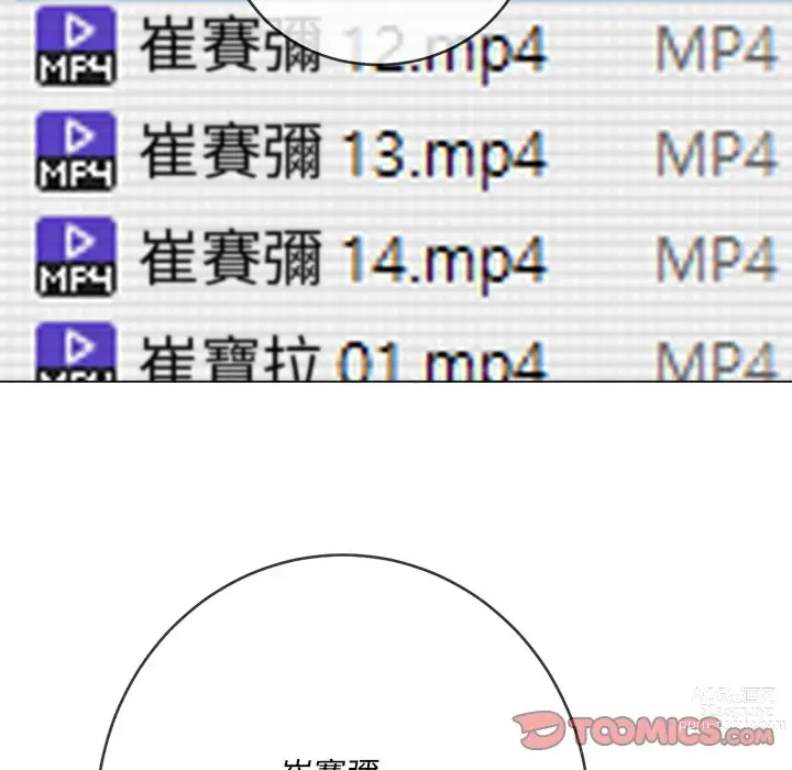 Page 741 of manga 惡女勾勾纏