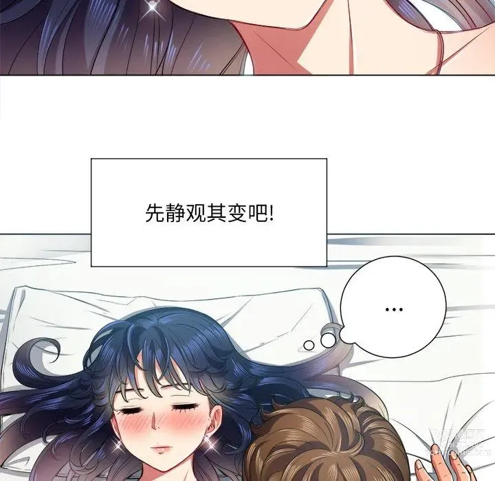 Page 33 of manga 惡女勾勾纏