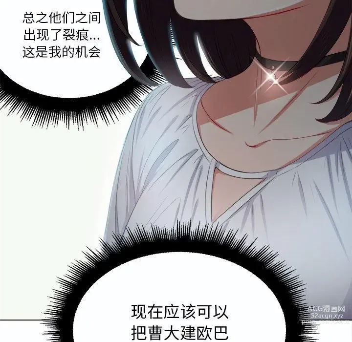 Page 383 of manga 惡女勾勾纏