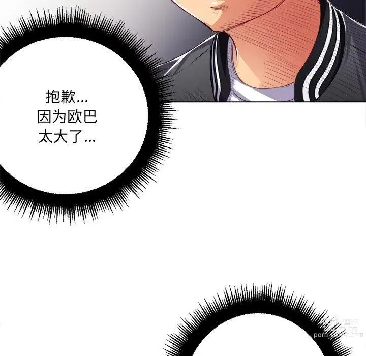 Page 531 of manga 惡女勾勾纏