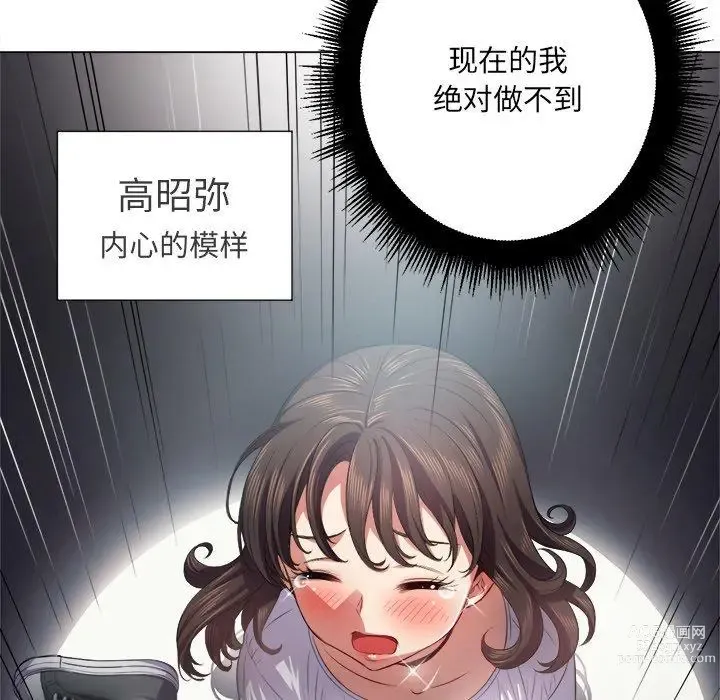 Page 532 of manga 惡女勾勾纏