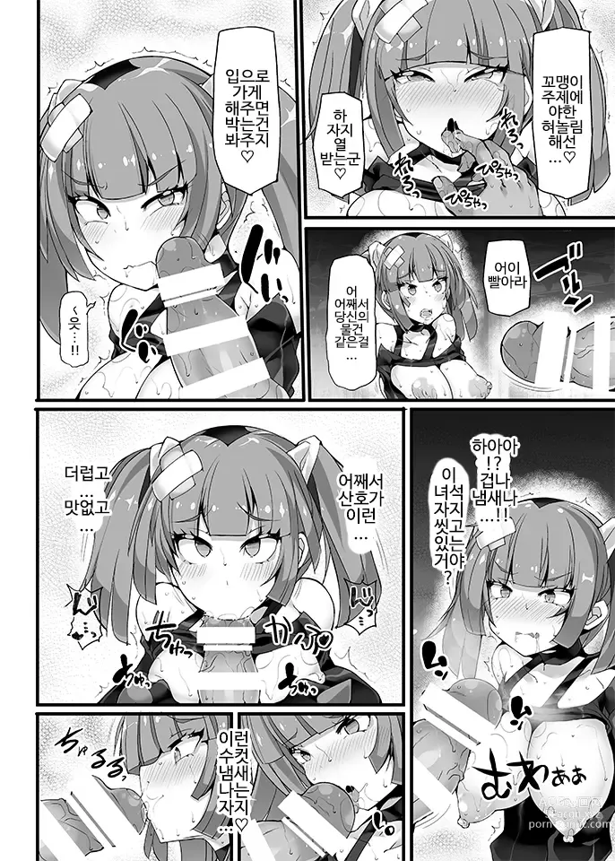 Page 12 of doujinshi Explorers Kanbu Sango Kyousei Saimin Seibai ~Mesugaki Onna Kanbu Wakarase Rape~