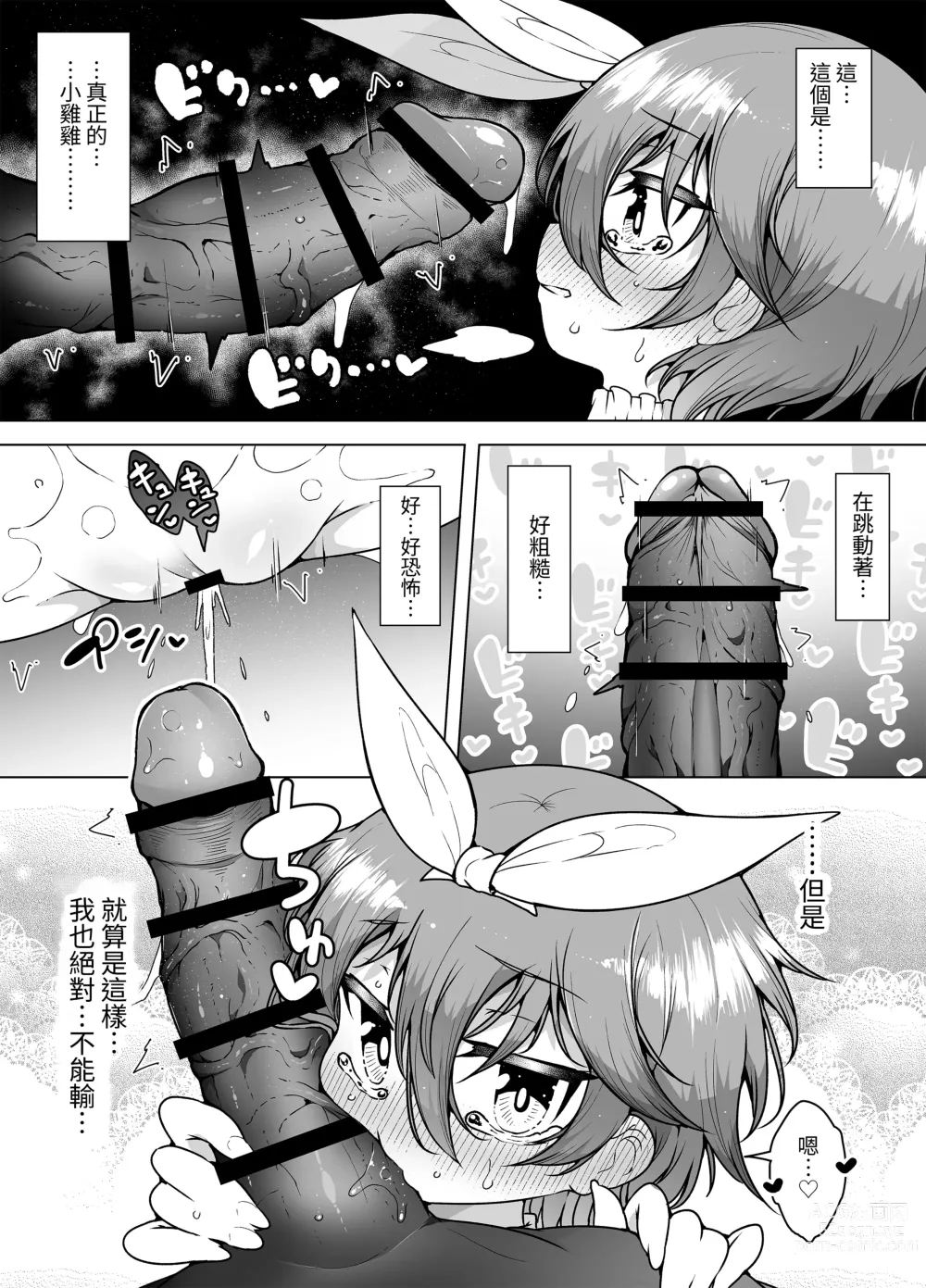 Page 53 of doujinshi Hatsumei-ou Kain 2 ~Magao Android no Shiofuki Review~