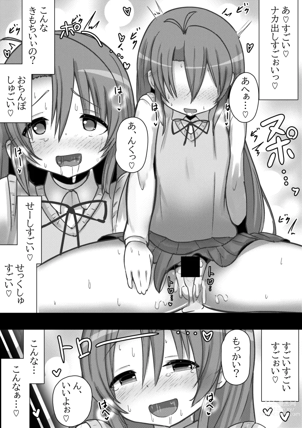 Page 9 of doujinshi Non Non Bitch ~Petto Biyori na Ko○-chan~