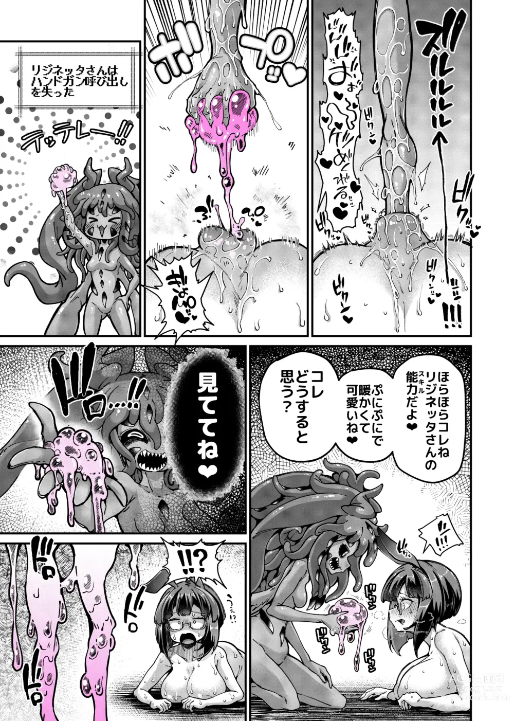 Page 32 of doujinshi Rizinetta VS jishin dungeon 2