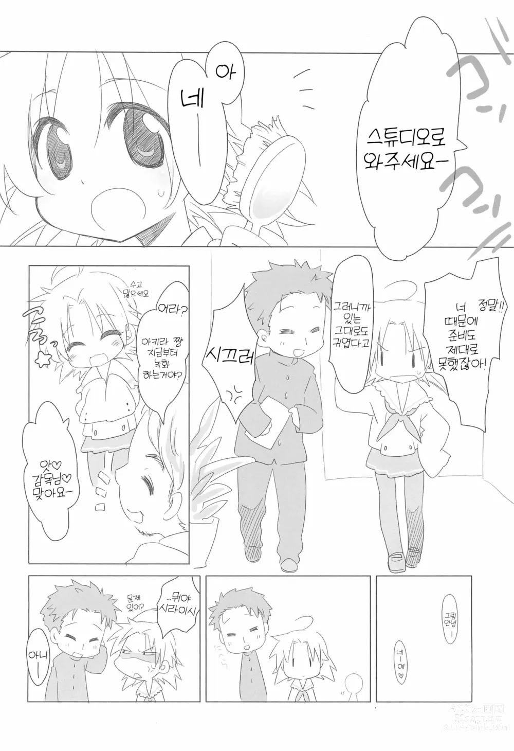 Page 14 of doujinshi 아키라님2