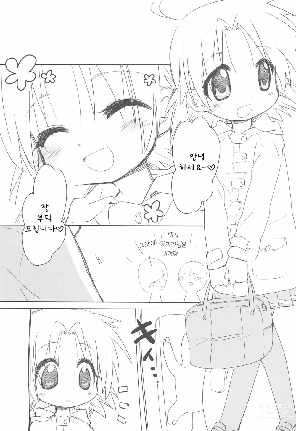 Page 5 of doujinshi 아키라님2