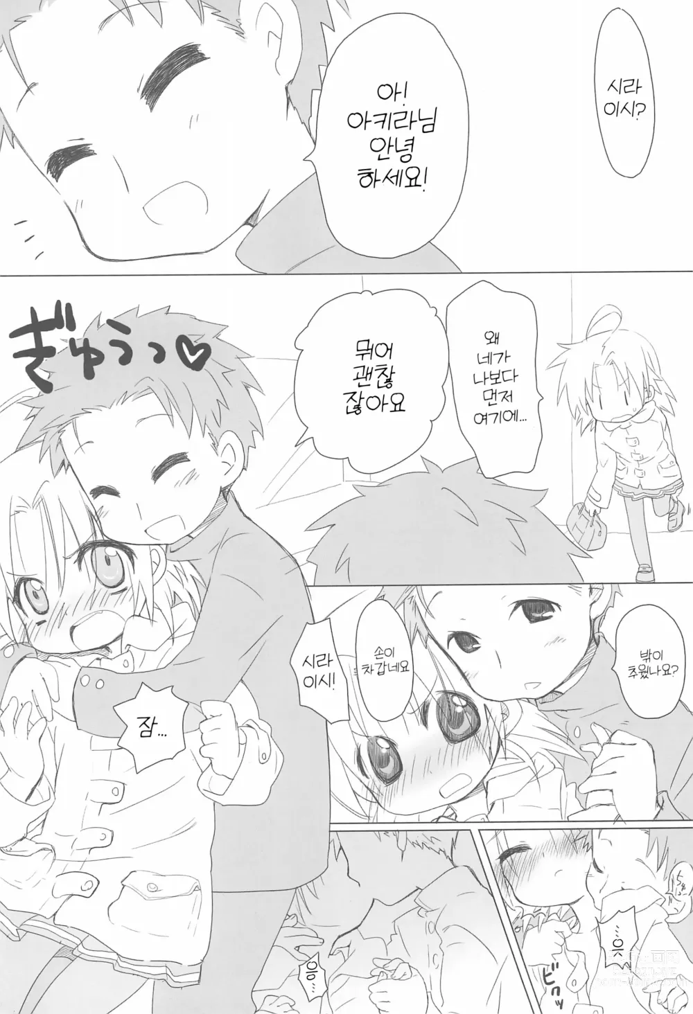 Page 6 of doujinshi 아키라님2