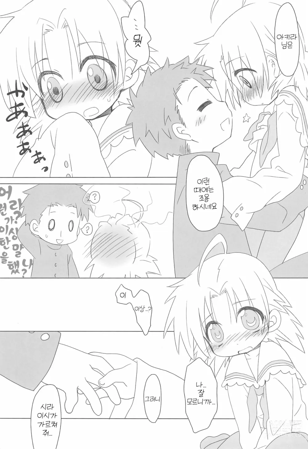 Page 9 of doujinshi 아키라님2