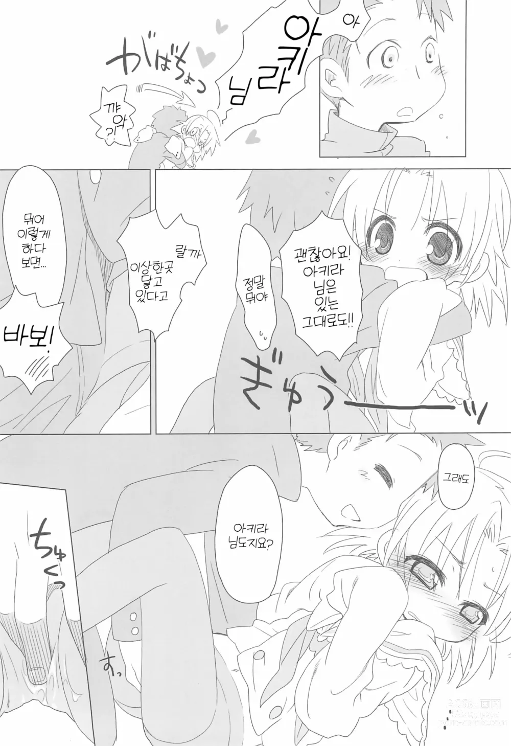 Page 10 of doujinshi 아키라님2