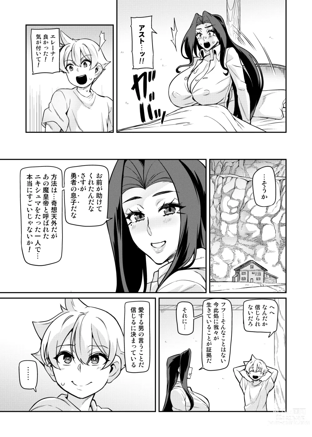 Page 122 of doujinshi Maken no Elena ~Katte no Omoibito ni Takusareta Ko to no Koi ni Ochiru Majo~  Ch. 1-13, EX