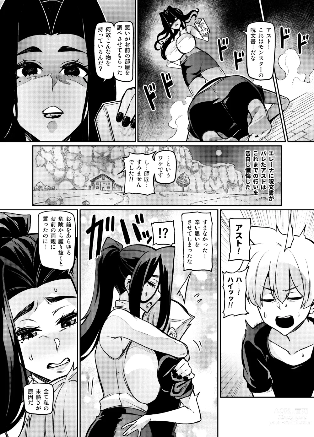 Page 33 of doujinshi Maken no Elena ~Katte no Omoibito ni Takusareta Ko to no Koi ni Ochiru Majo~  Ch. 1-13, EX