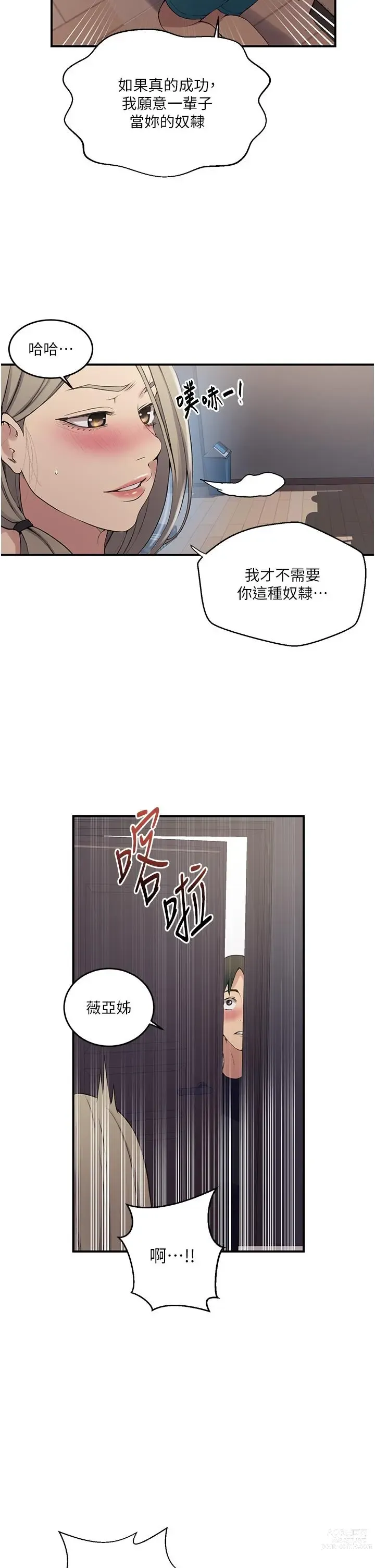 Page 121 of manga 秘密教学/The Class Of The Secret 181-208