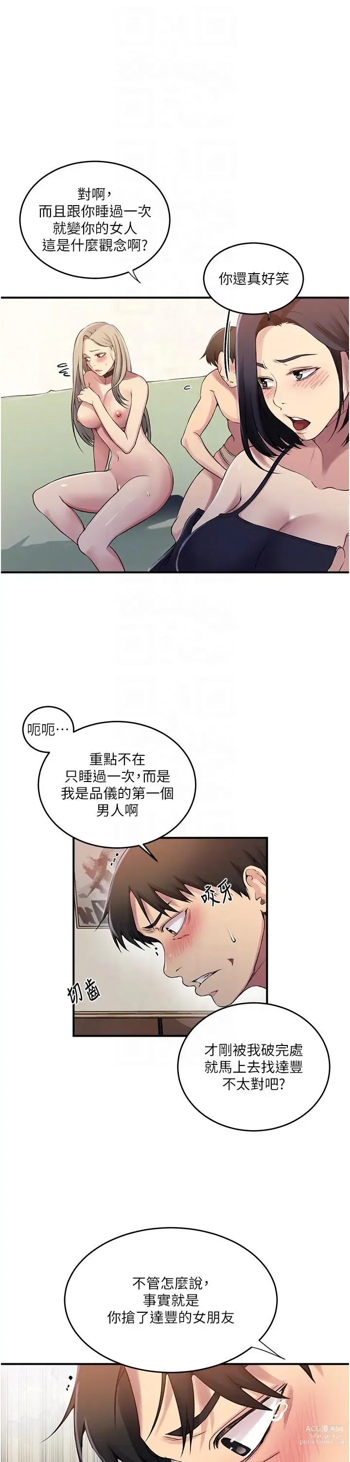 Page 181 of manga 秘密教学/The Class Of The Secret 181-208