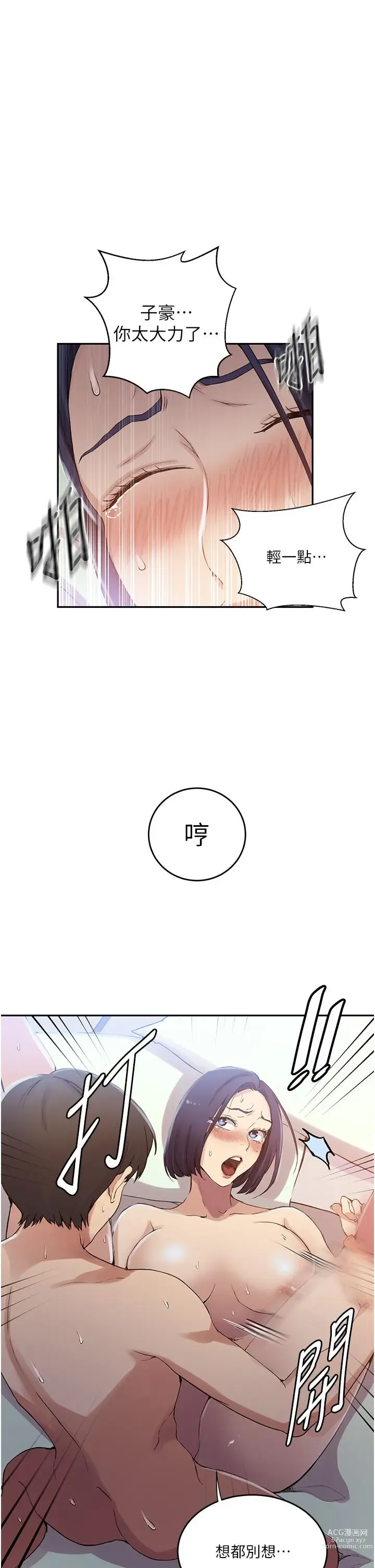 Page 206 of manga 秘密教学/The Class Of The Secret 181-208