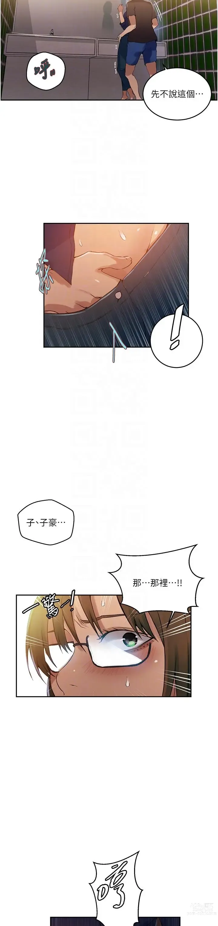 Page 236 of manga 秘密教学/The Class Of The Secret 181-208