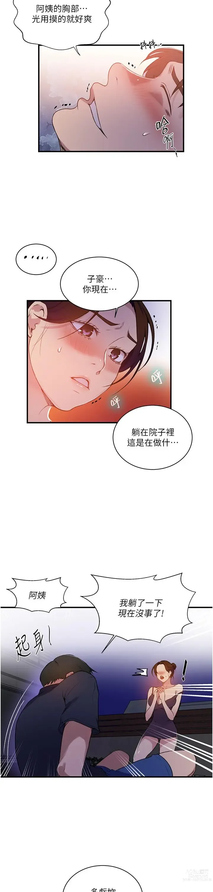 Page 33 of manga 秘密教学/The Class Of The Secret 181-208