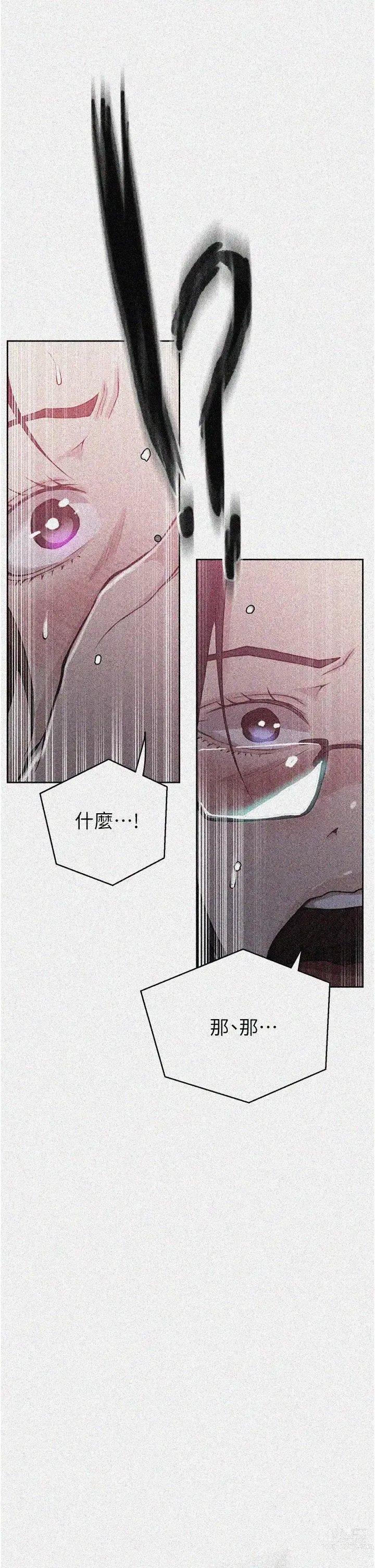 Page 481 of manga 秘密教学/The Class Of The Secret 181-208