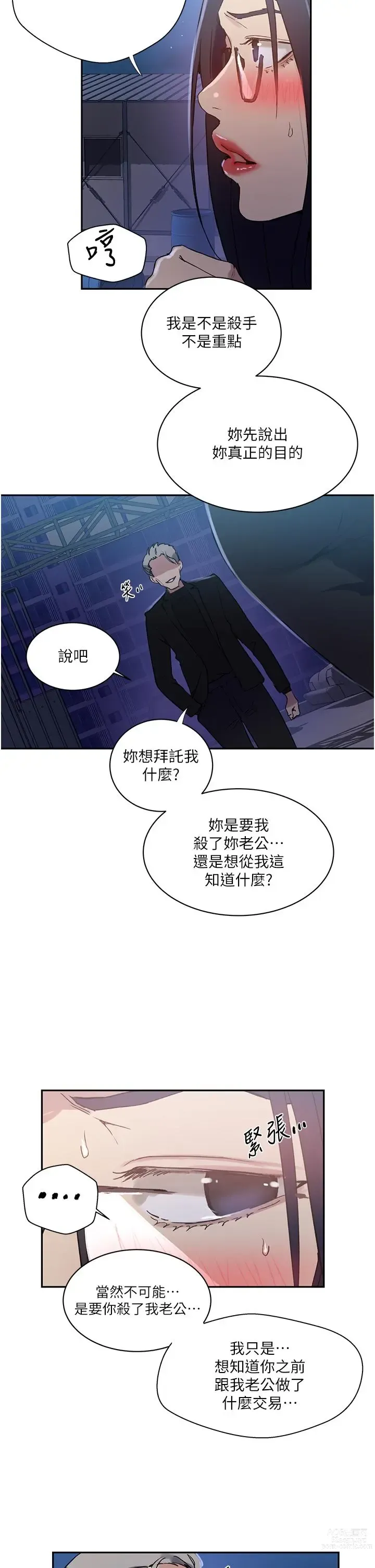 Page 545 of manga 秘密教学/The Class Of The Secret 181-208