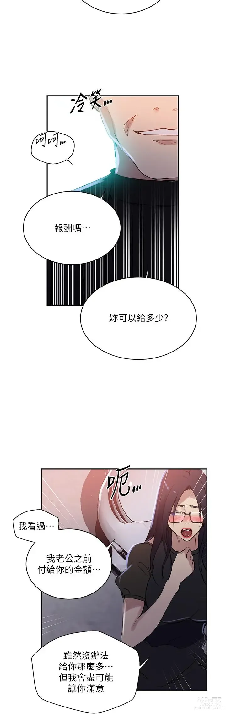 Page 547 of manga 秘密教学/The Class Of The Secret 181-208