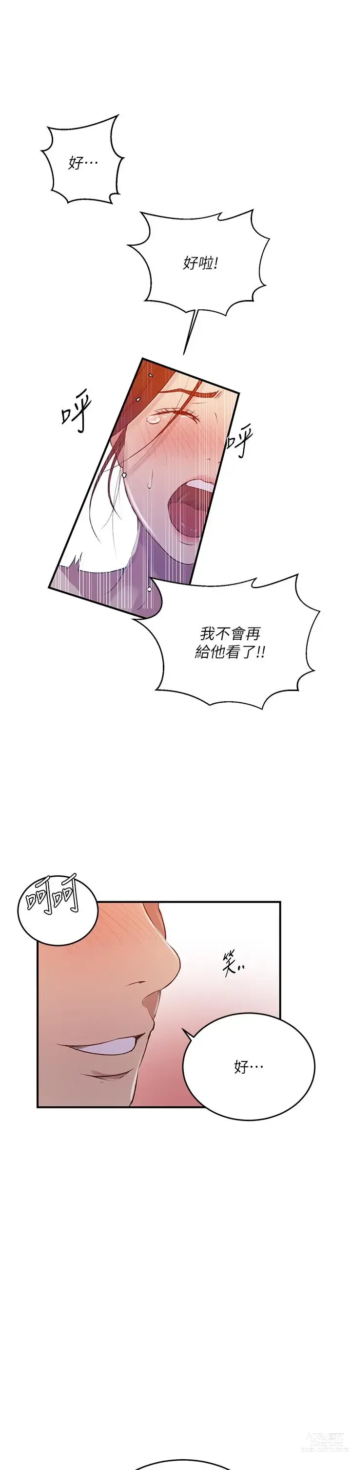 Page 59 of manga 秘密教学/The Class Of The Secret 181-208