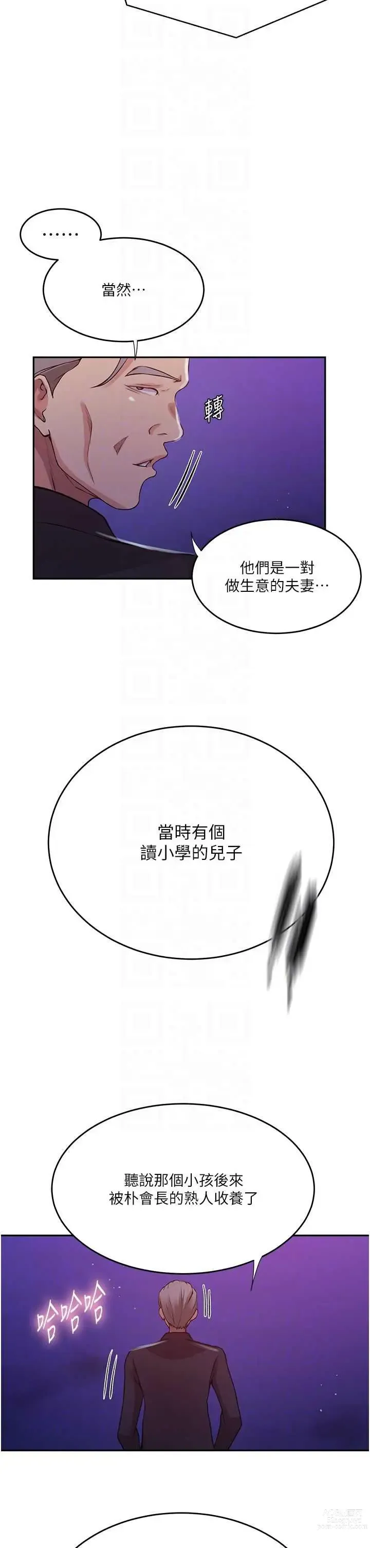 Page 586 of manga 秘密教学/The Class Of The Secret 181-208