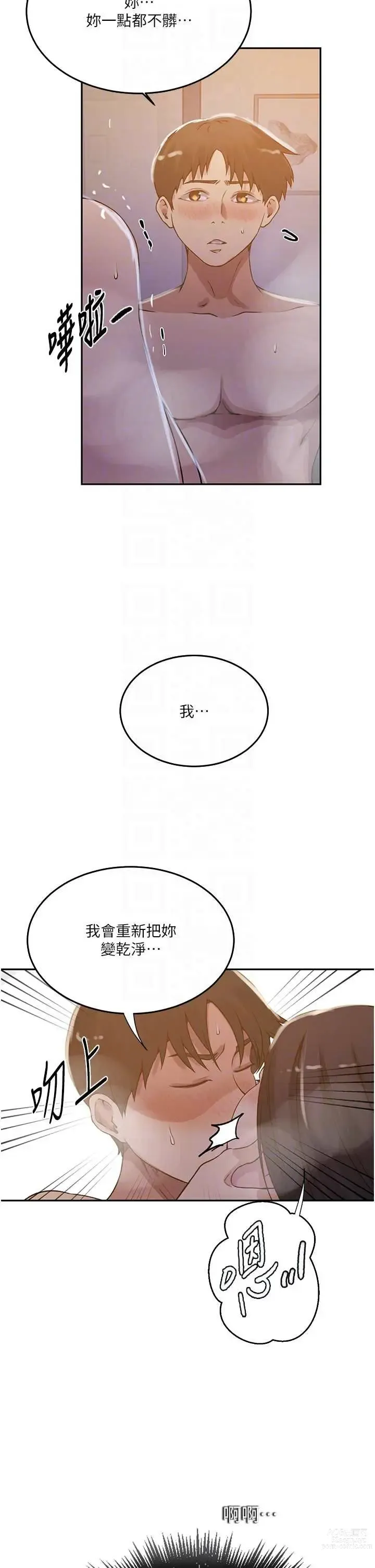 Page 595 of manga 秘密教学/The Class Of The Secret 181-208