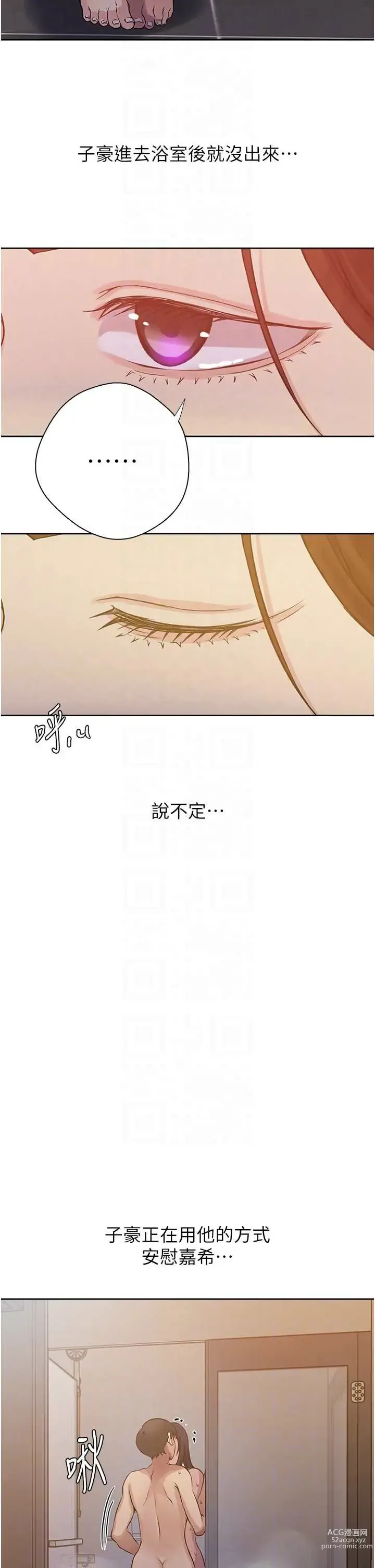 Page 602 of manga 秘密教学/The Class Of The Secret 181-208