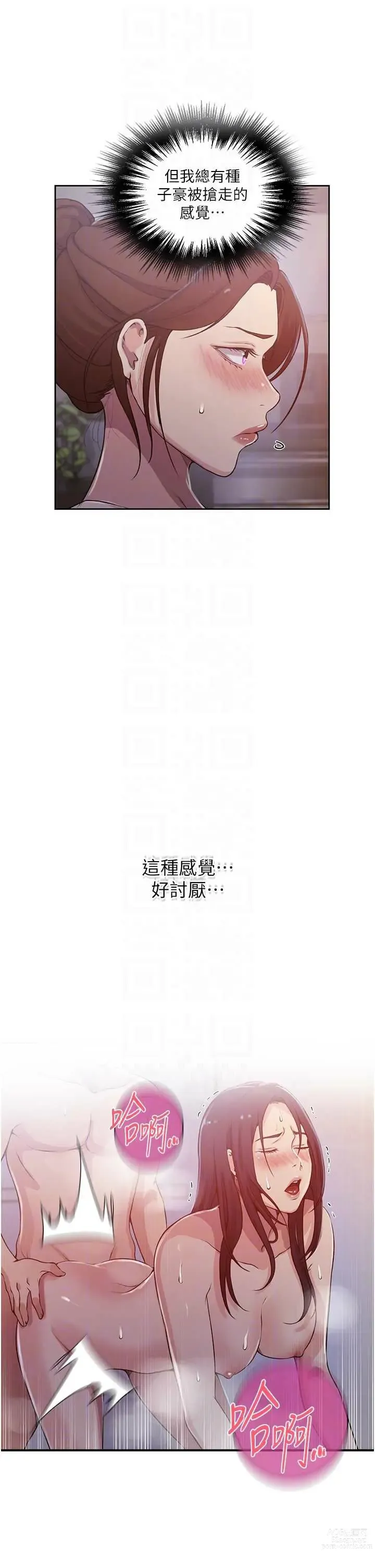 Page 610 of manga 秘密教学/The Class Of The Secret 181-208